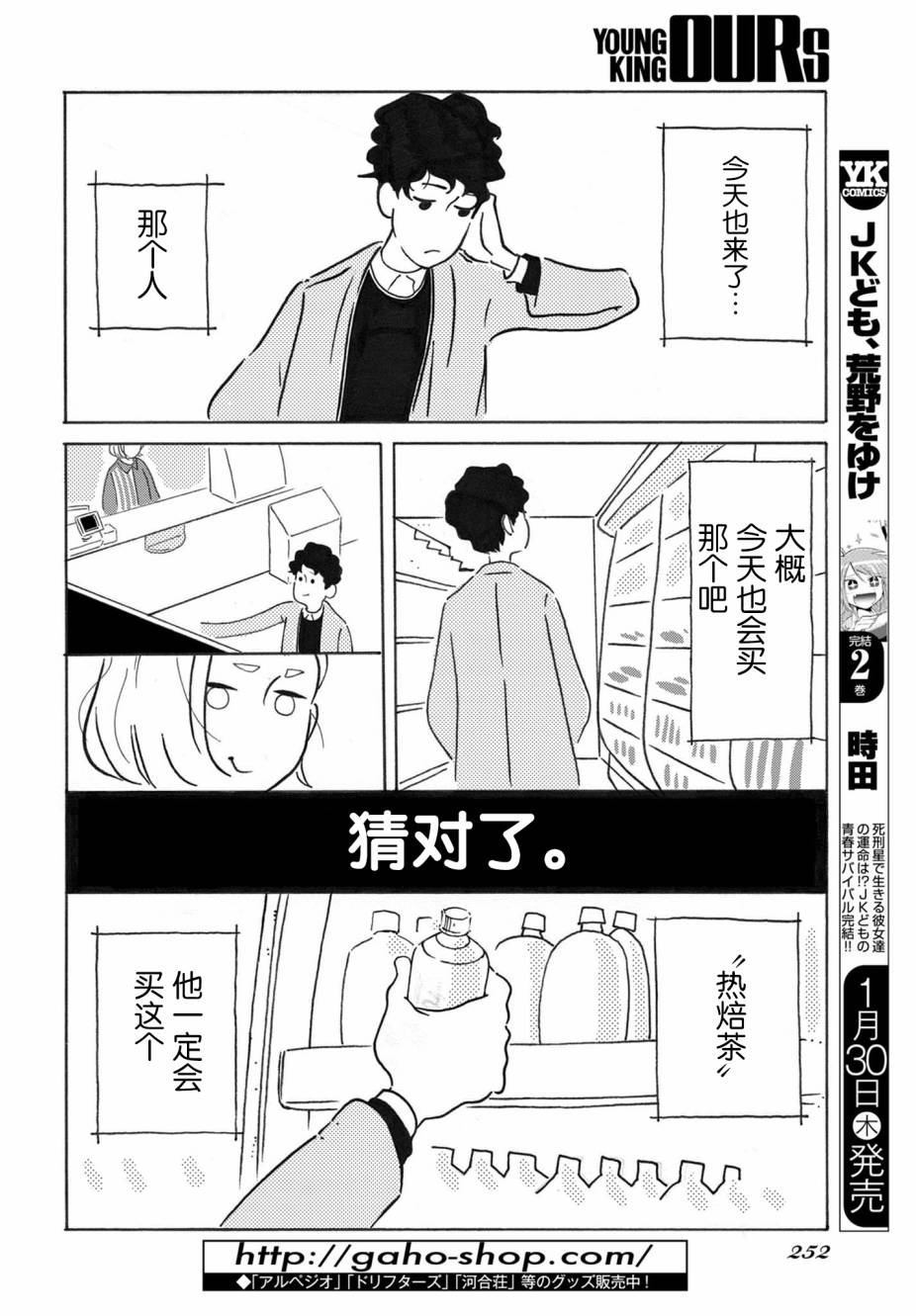 爱是你我漫画,第2话2图