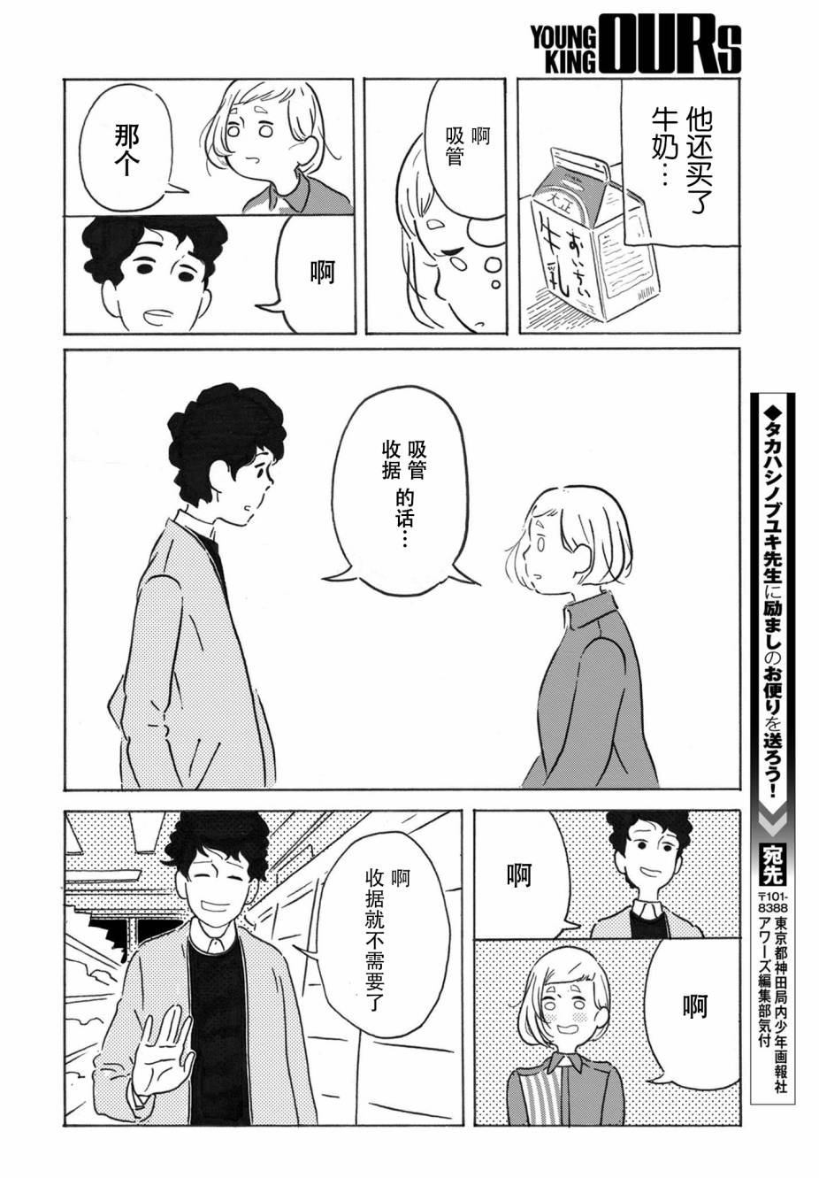 爱是你我漫画,第2话4图