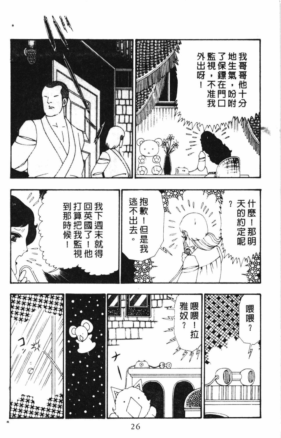 失恋专家漫画,第6卷5图