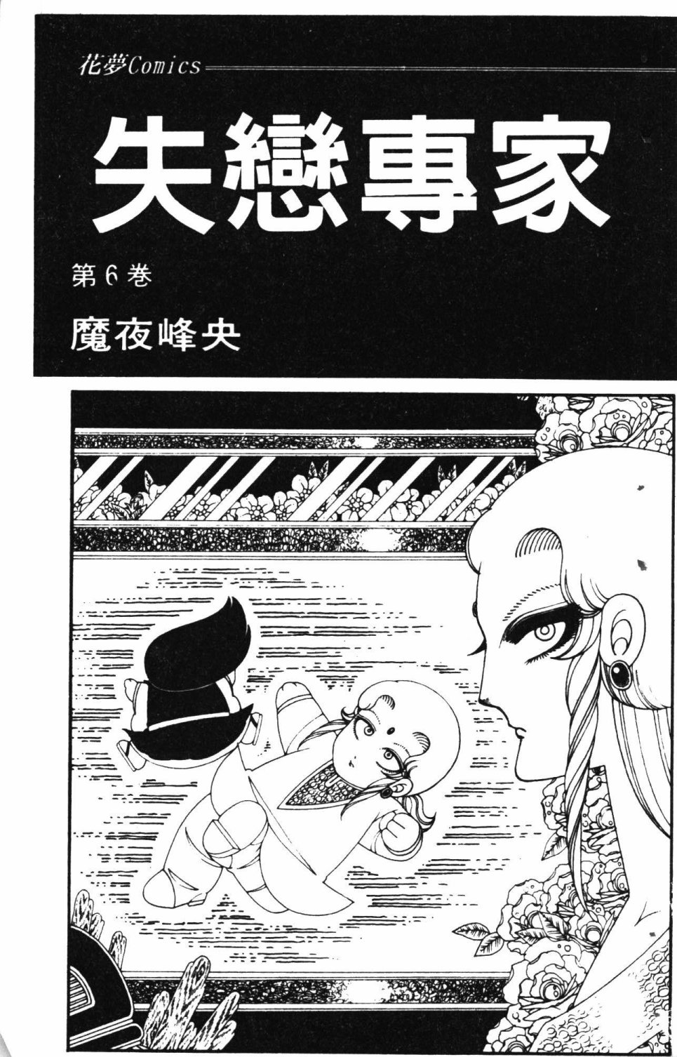 失恋专家漫画,第6卷2图