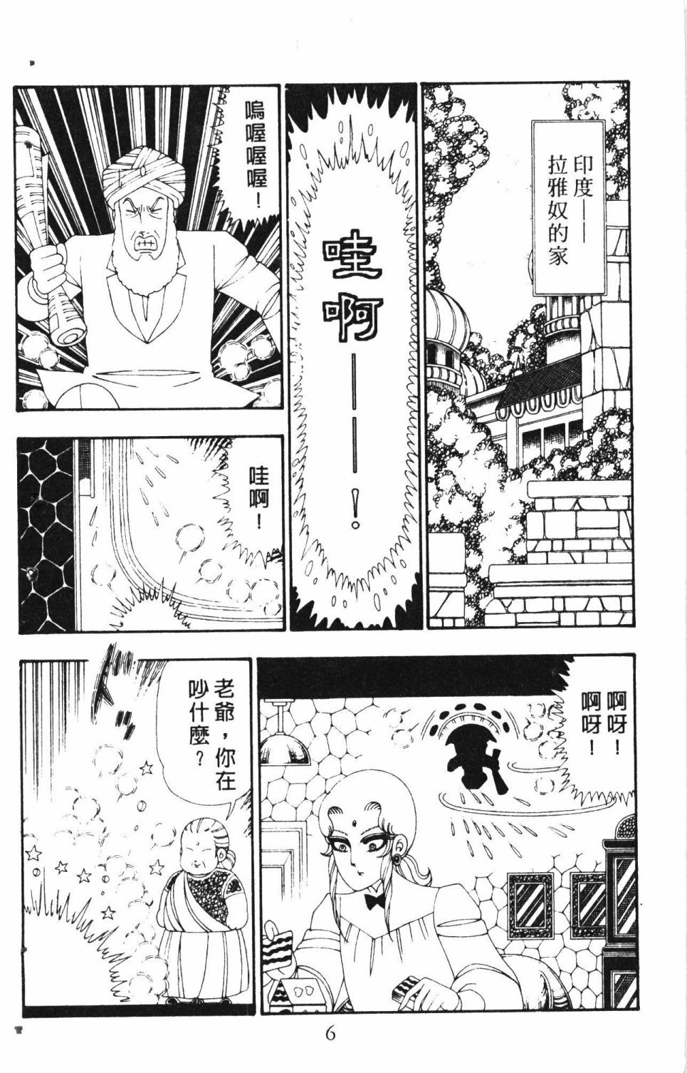 失恋专家漫画,第6卷5图