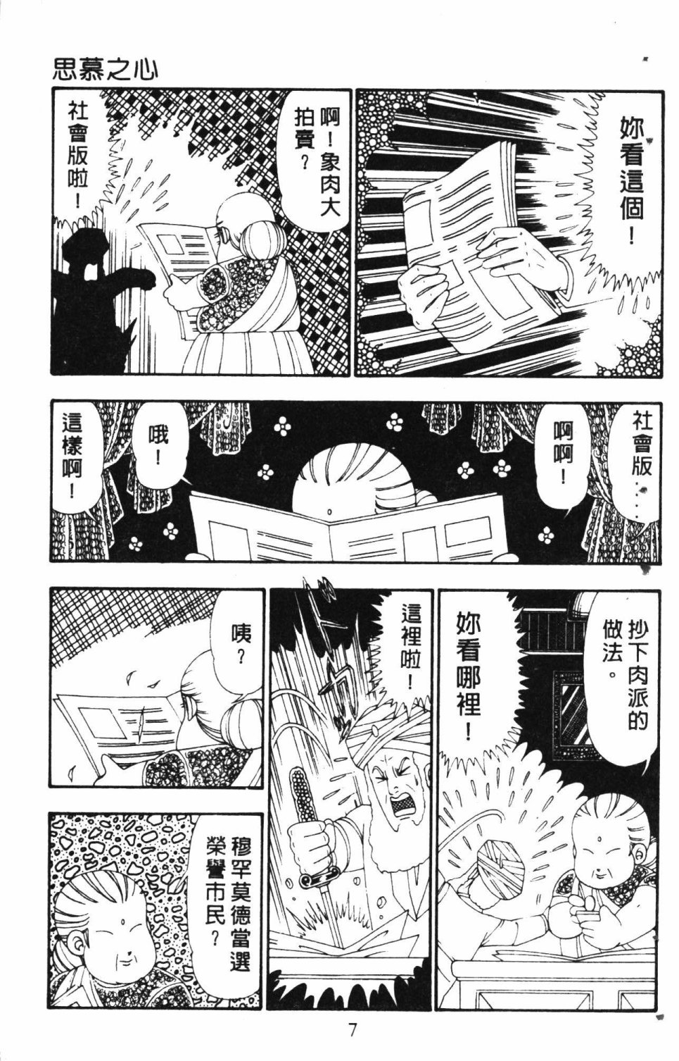 失恋专家漫画,第6卷1图