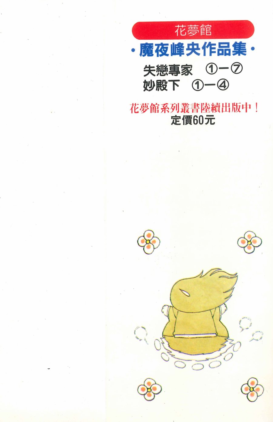 失恋专家漫画,第6卷4图