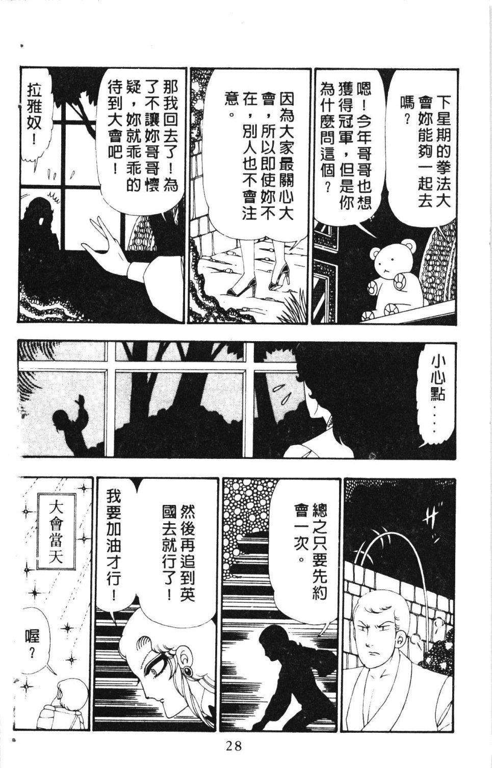 失恋专家漫画,第6卷2图