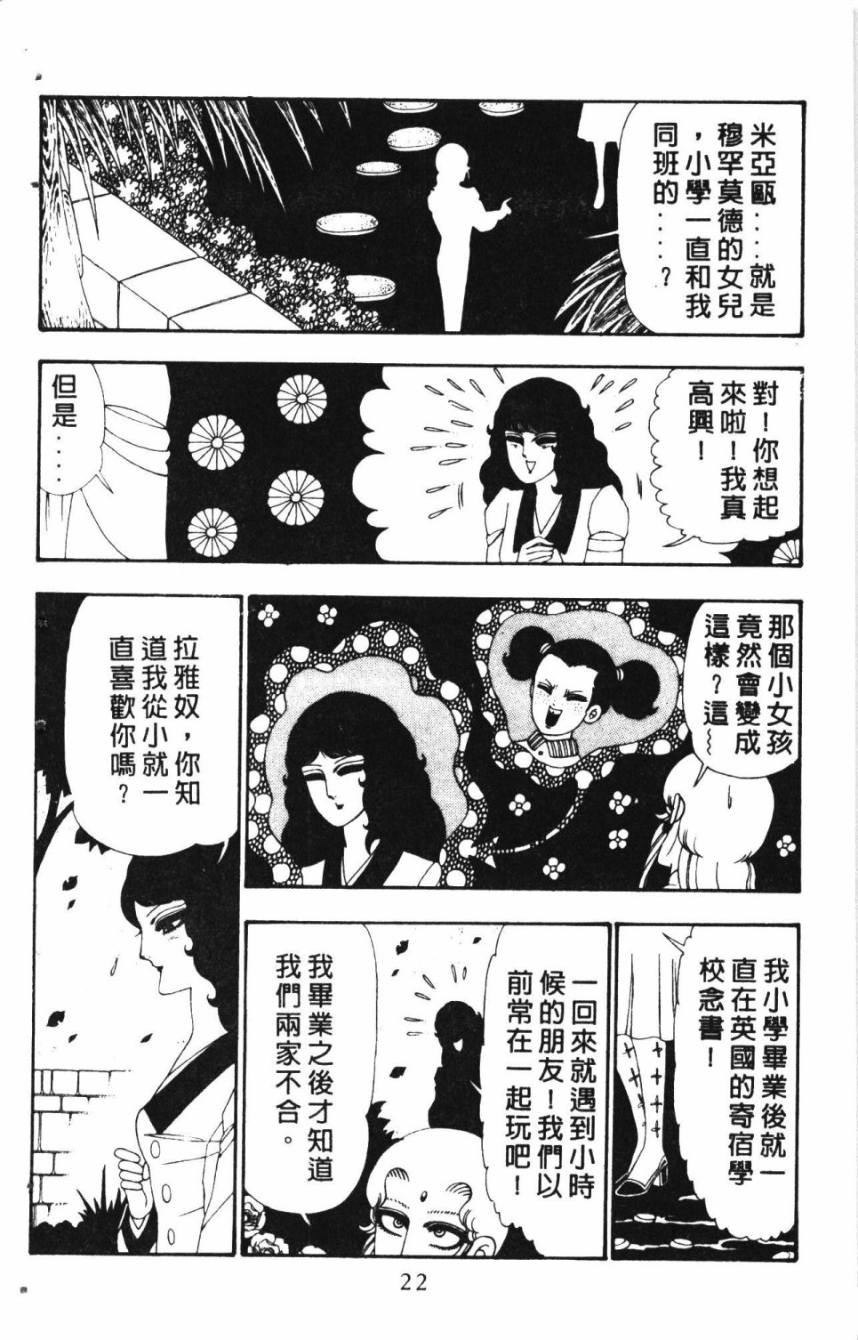 失恋专家漫画,第6卷1图