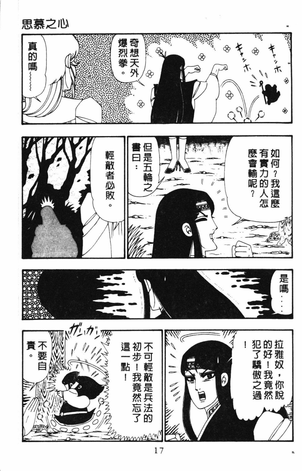 失恋专家漫画,第6卷1图