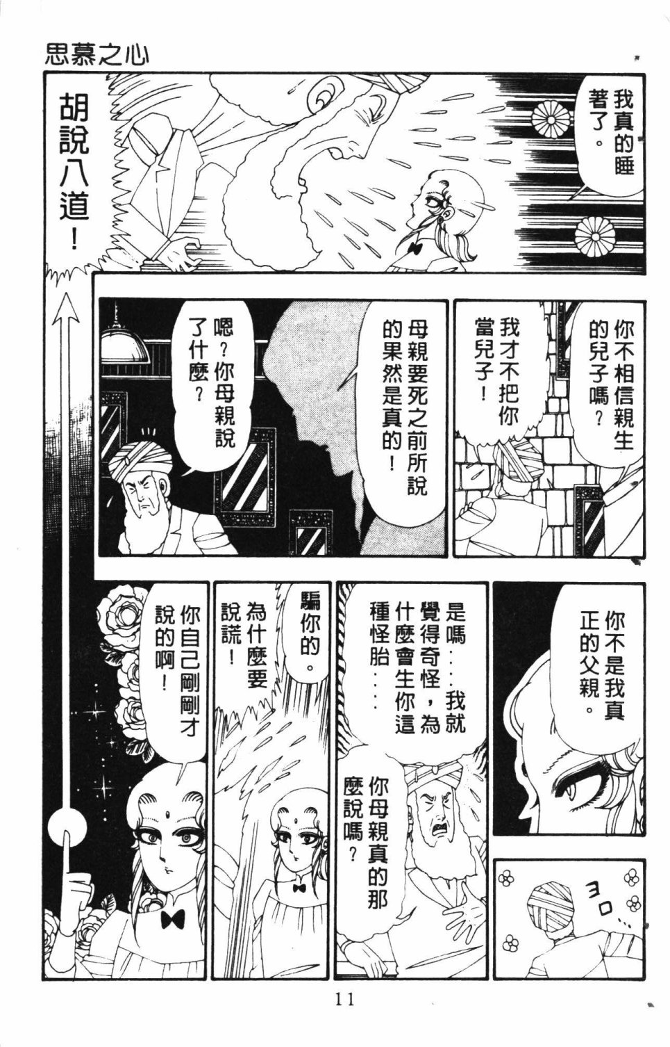 失恋专家漫画,第6卷5图