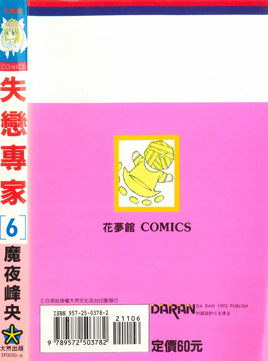 失恋专家漫画,第6卷2图