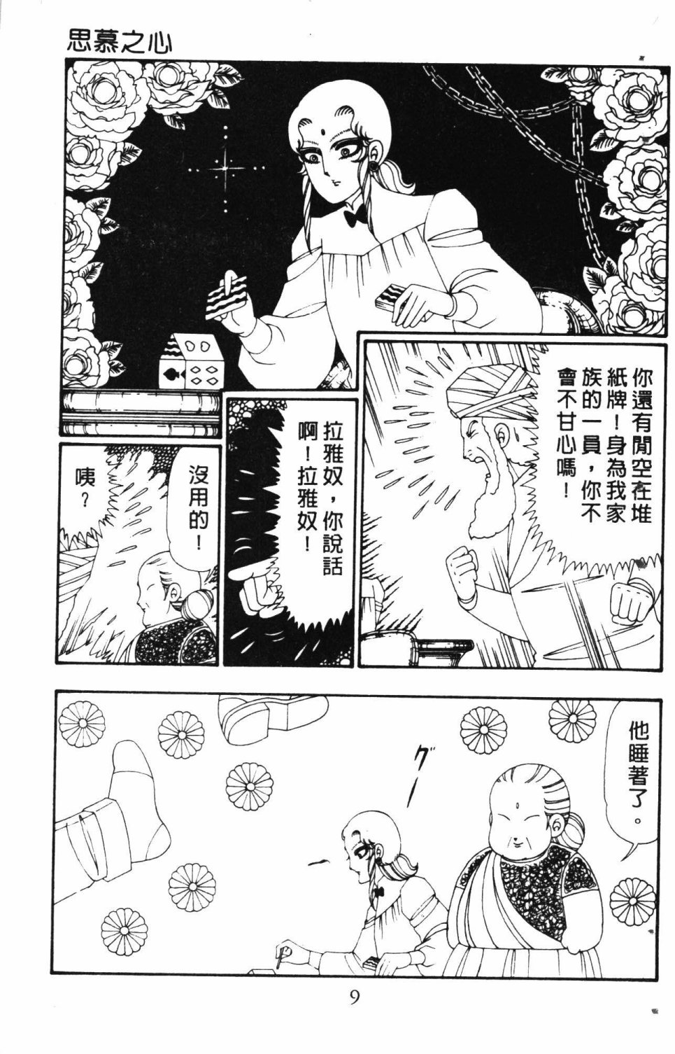 失恋专家漫画,第6卷3图