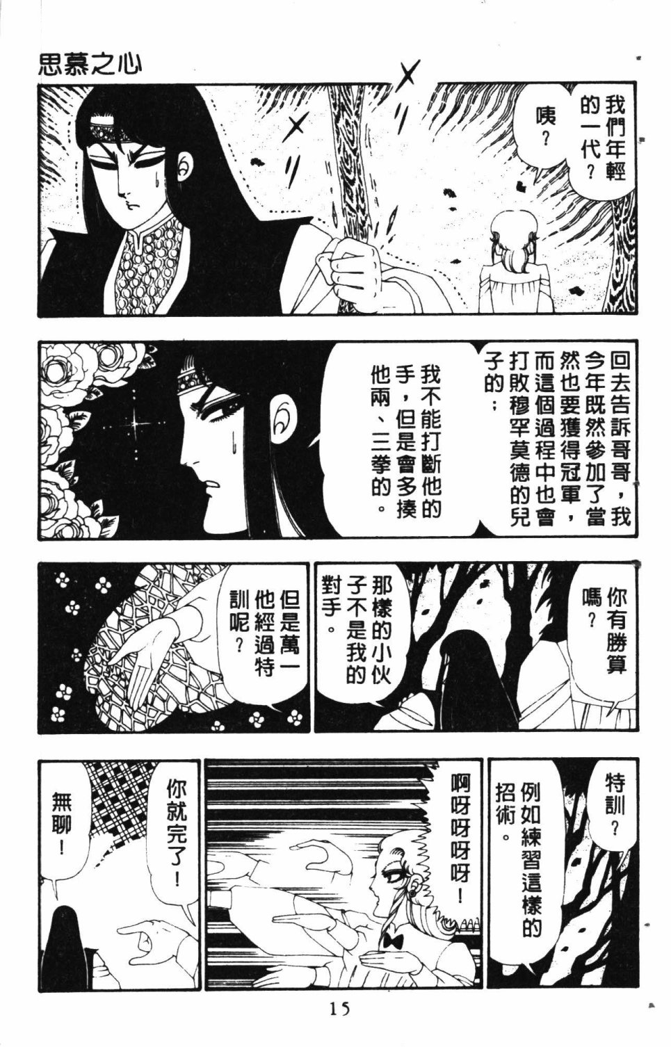 失恋专家漫画,第6卷4图