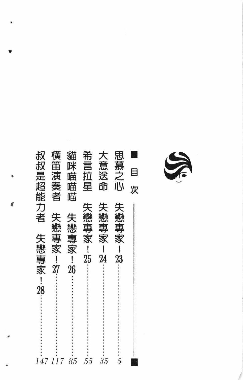 失恋专家漫画,第6卷3图