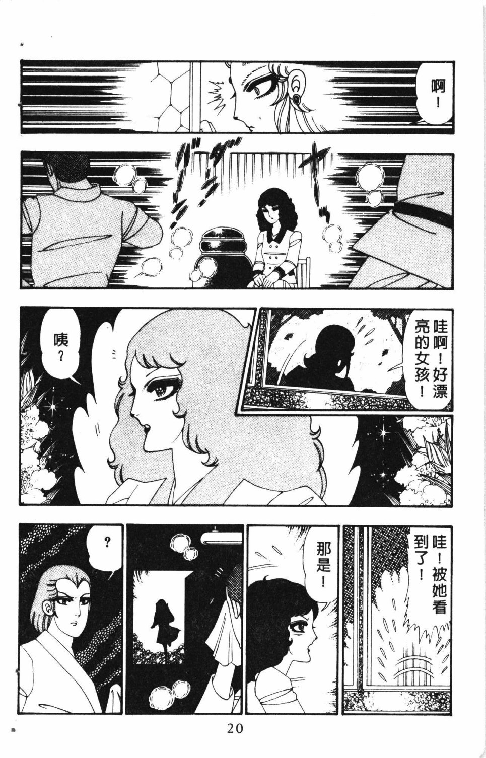 失恋专家漫画,第6卷4图