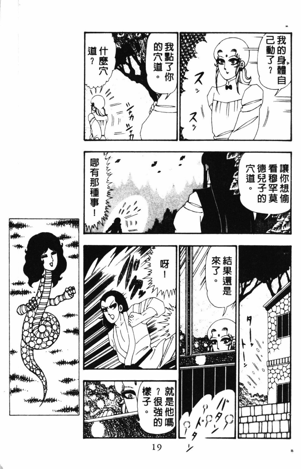 失恋专家漫画,第6卷3图