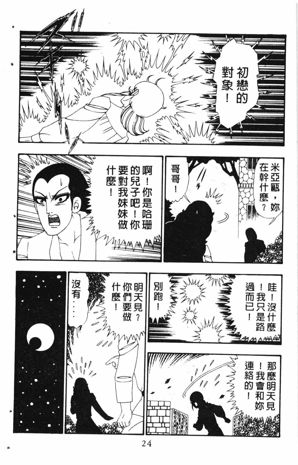 失恋专家漫画,第6卷3图