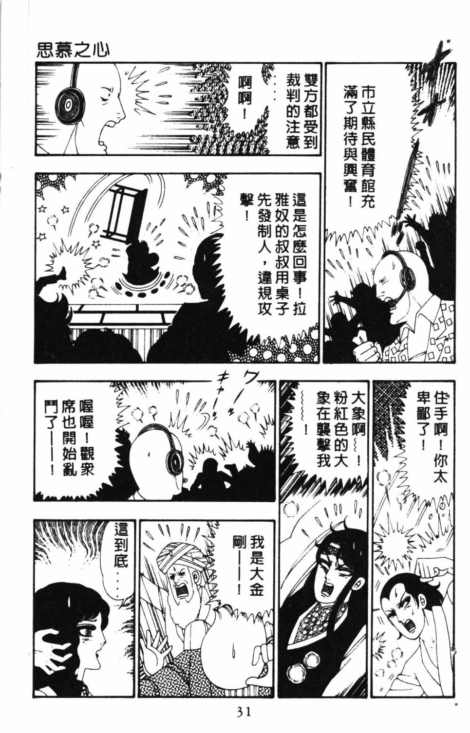 失恋专家漫画,第6卷5图