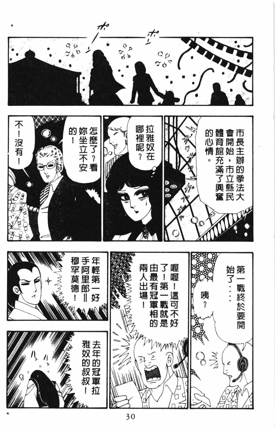 失恋专家漫画,第6卷4图