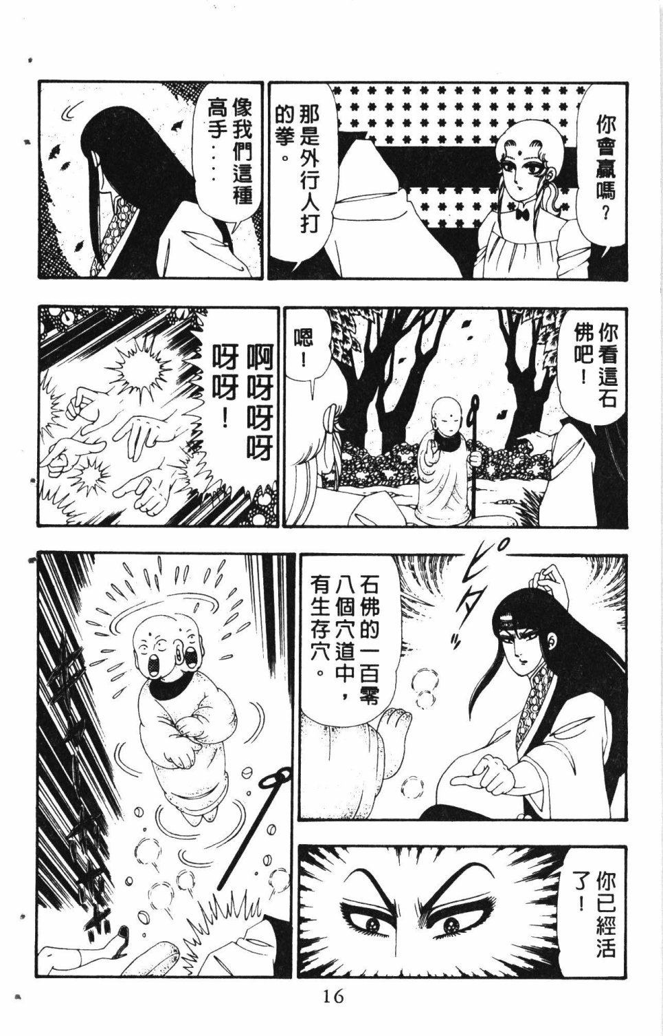 失恋专家漫画,第6卷5图