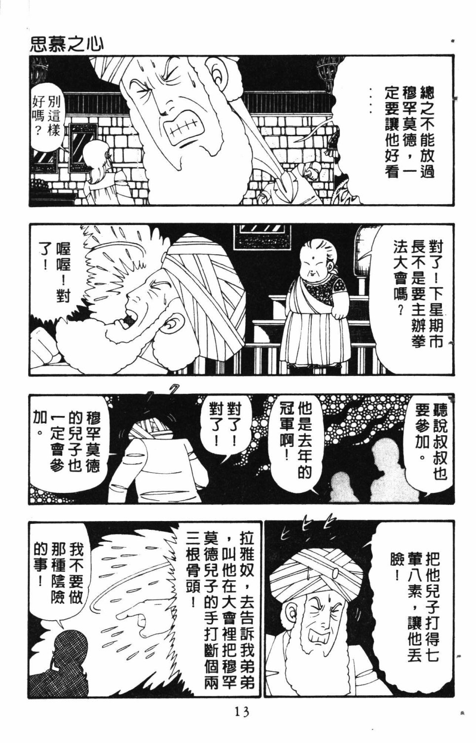 失恋专家漫画,第6卷2图