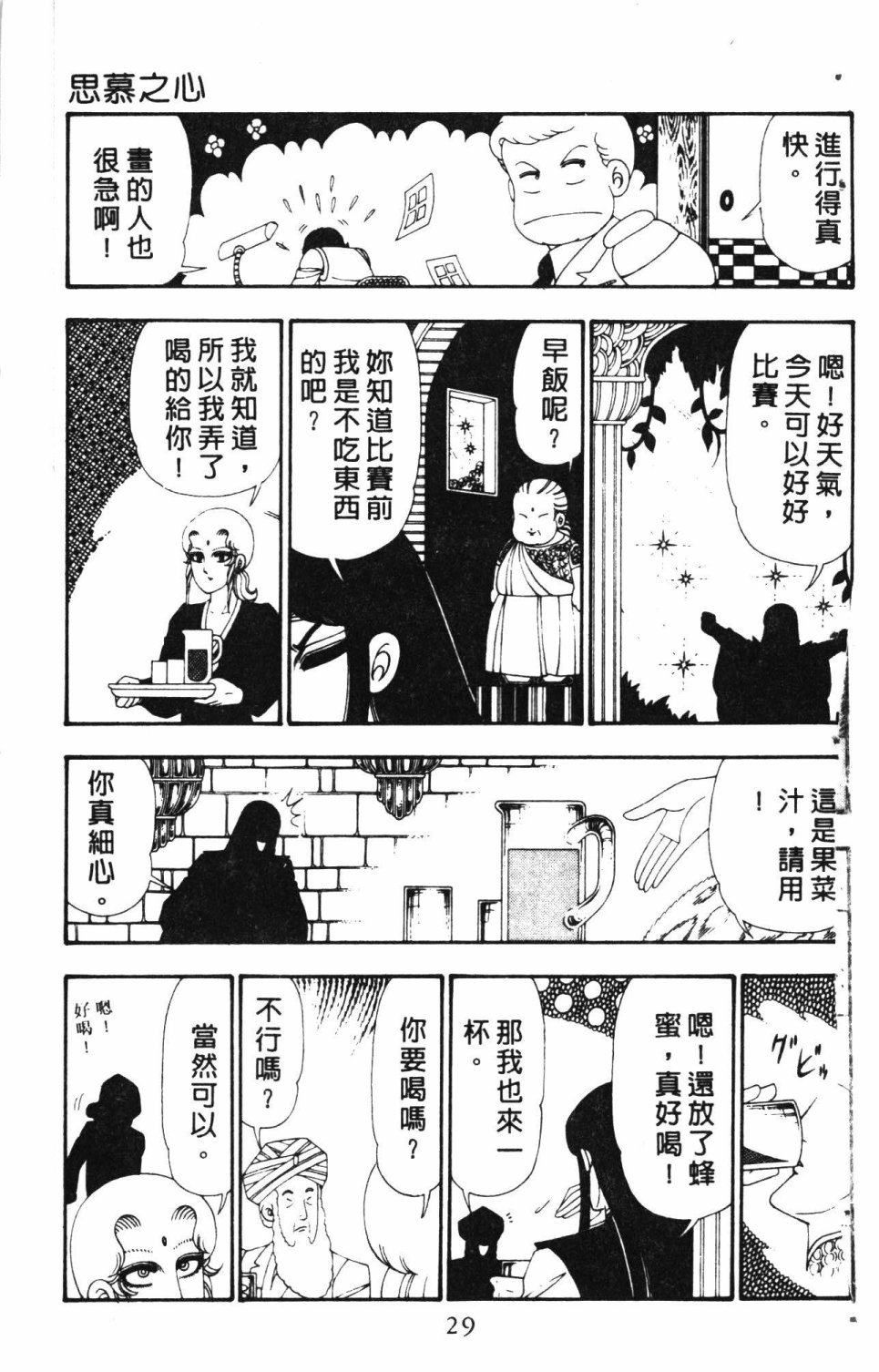 失恋专家漫画,第6卷3图