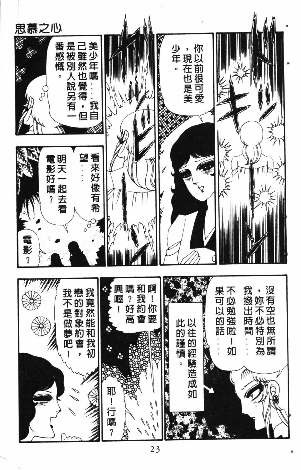 失恋专家漫画,第6卷2图