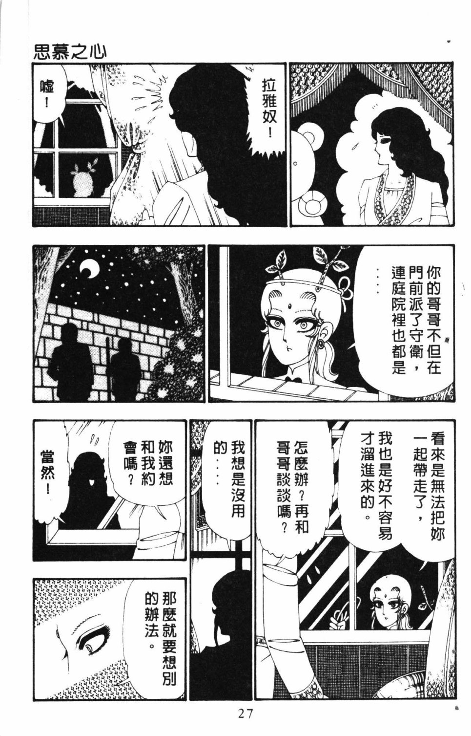 失恋专家漫画,第6卷1图