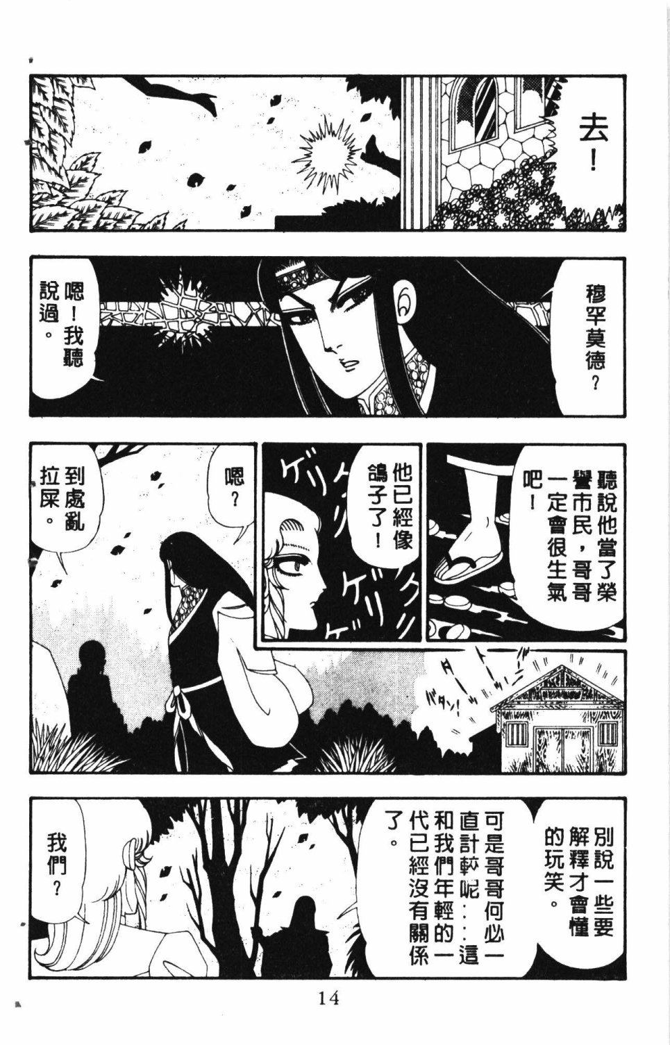 失恋专家漫画,第6卷3图