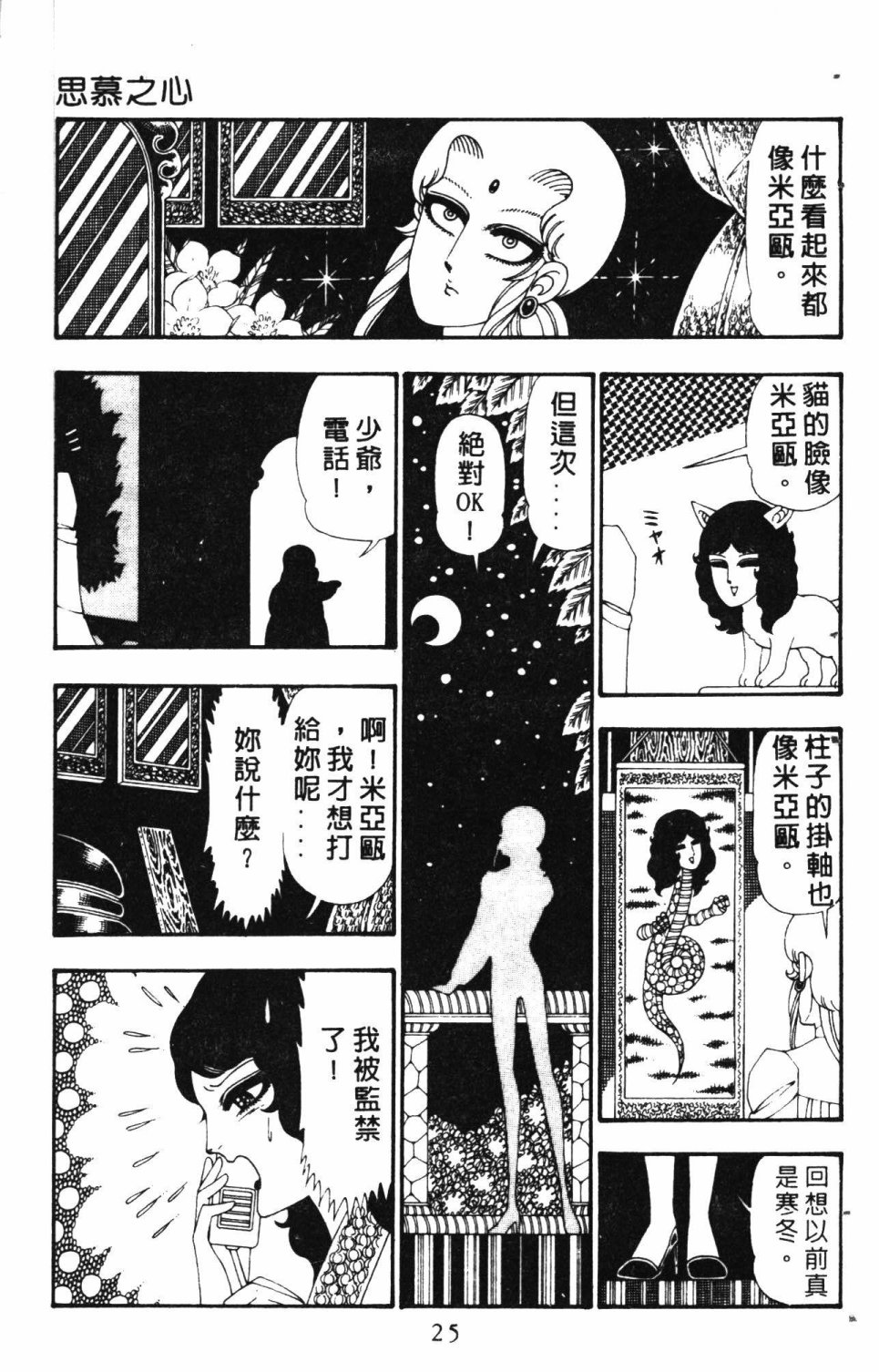 失恋专家漫画,第6卷4图