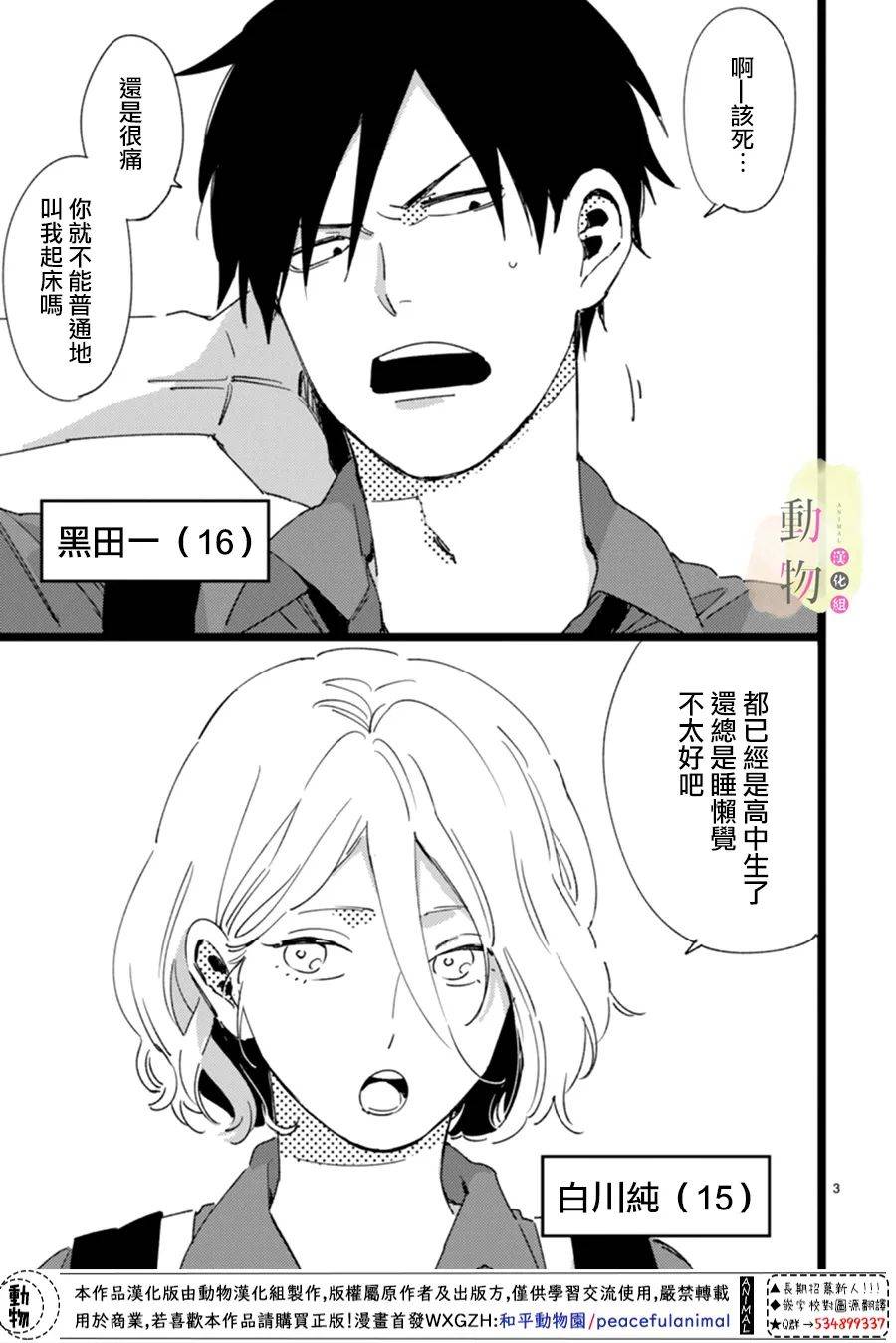 身边的这家伙漫画,第1话2图