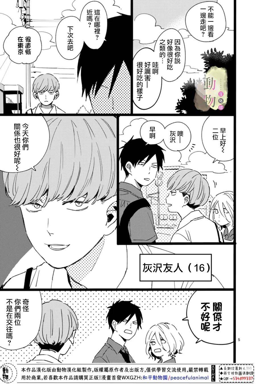 身边的这家伙漫画,第1话4图