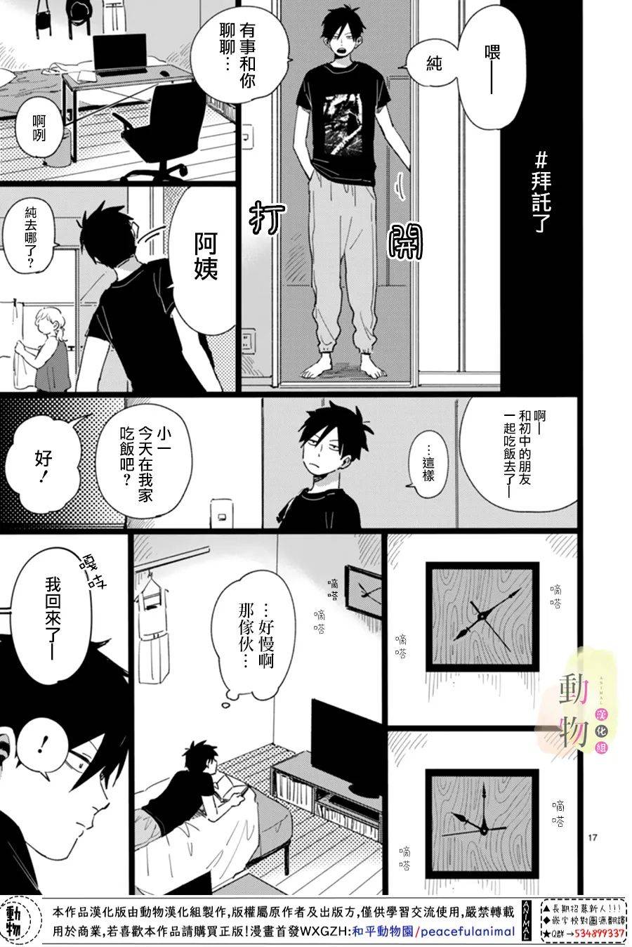 身边的这家伙漫画,第1话1图