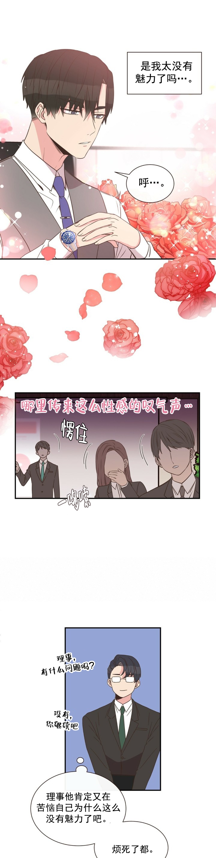 脱单大作战 漫画,第2话1图