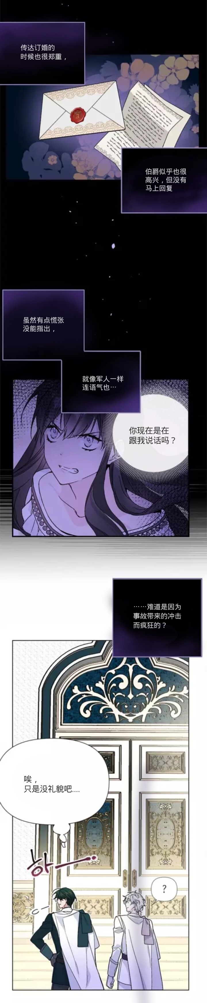 骑士如何过著淑女的生活漫画,第3话3图