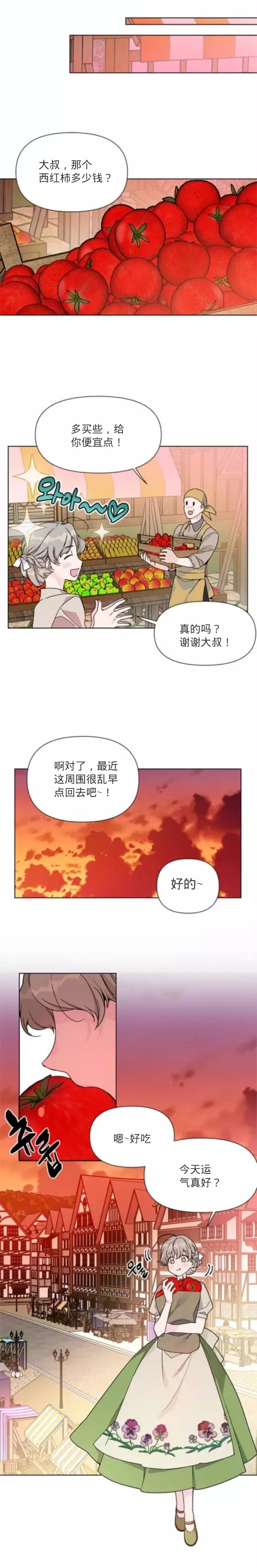 骑士如何过著淑女的生活漫画,第3话5图