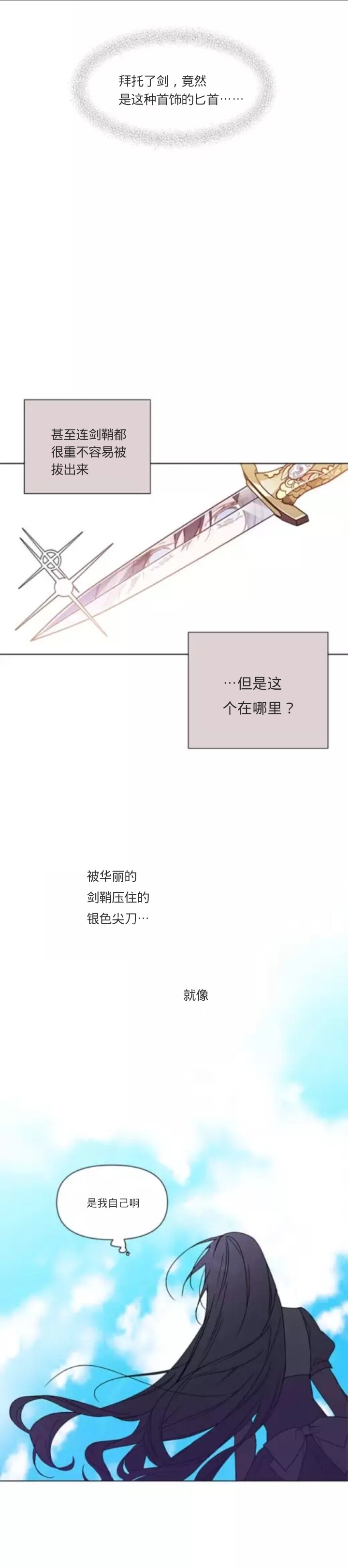 骑士如何过著淑女的生活漫画,第3话4图