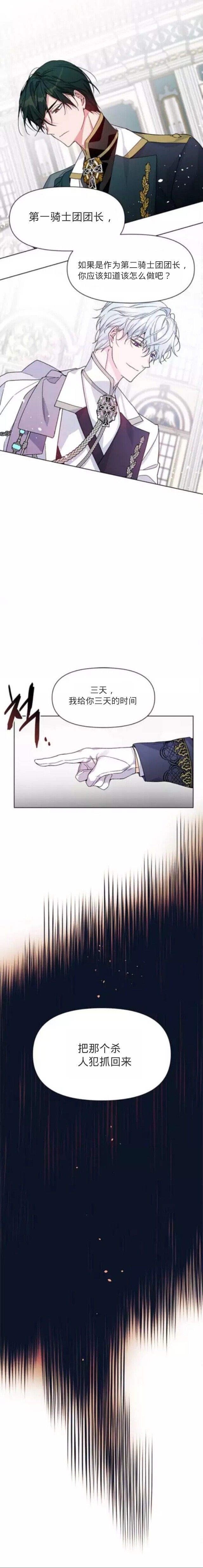 骑士如何过著淑女的生活漫画,第3话3图