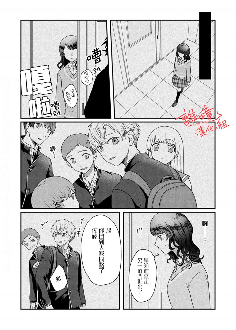 佐藤同学去世之后。漫画,第7话3图