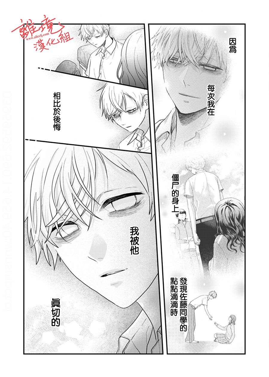 佐藤同学去世之后。漫画,第7话4图