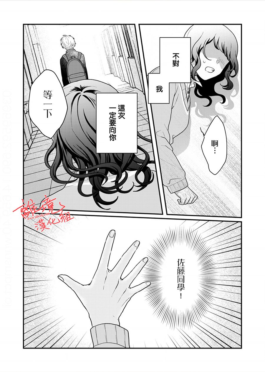 佐藤同学去世之后。漫画,第7话5图