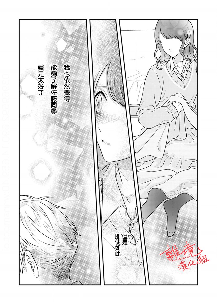 佐藤同学去世之后。漫画,第7话3图