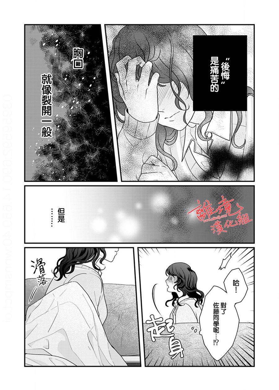 佐藤同学去世之后。漫画,第7话2图