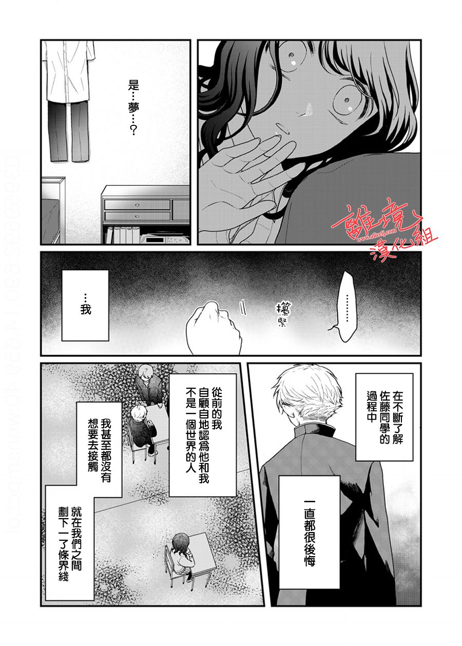 佐藤同学去世之后。漫画,第7话1图