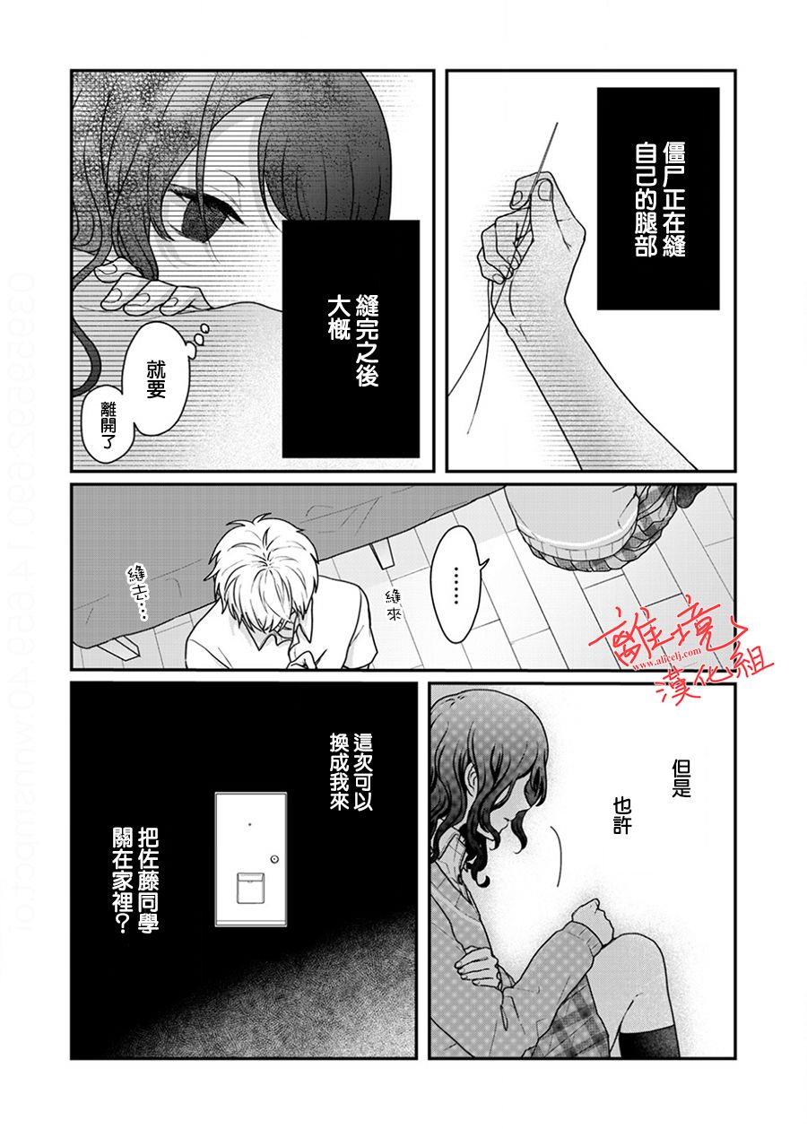 佐藤同学去世之后。漫画,第7话1图