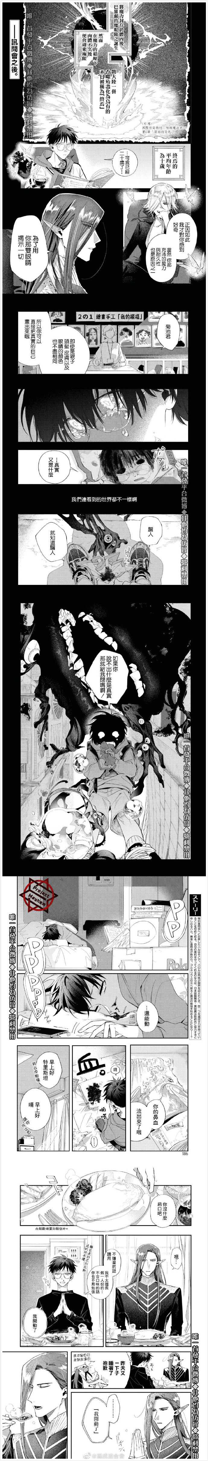 巴罗尔终焉漫画,第5话火是顺从的仆人2图