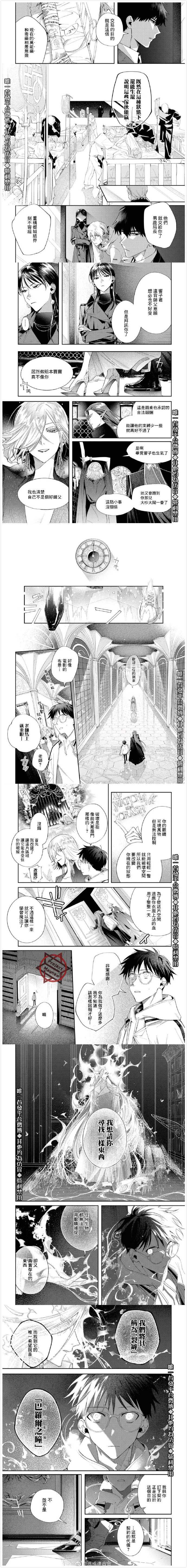 巴罗尔终焉漫画,第5话火是顺从的仆人5图