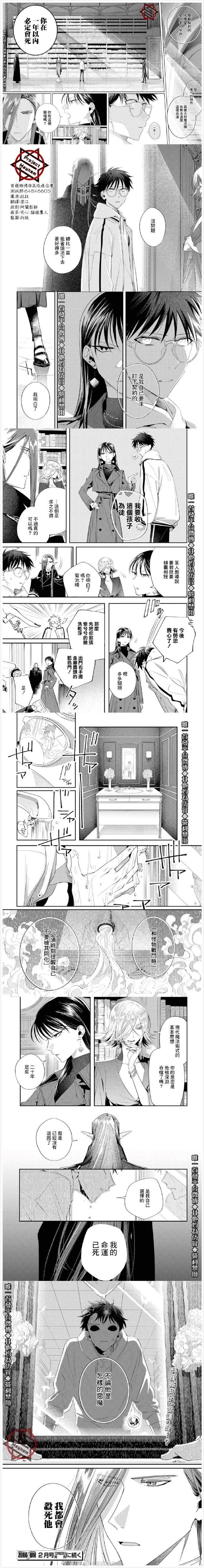 巴罗尔终焉漫画,第5话火是顺从的仆人1图