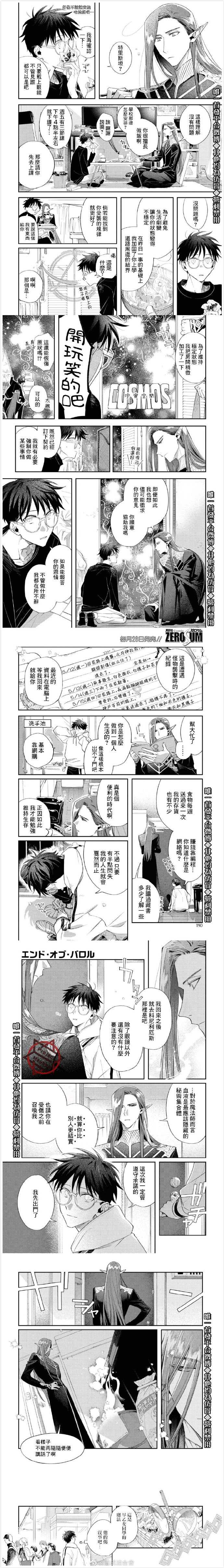 巴罗尔终焉漫画,第5话火是顺从的仆人3图