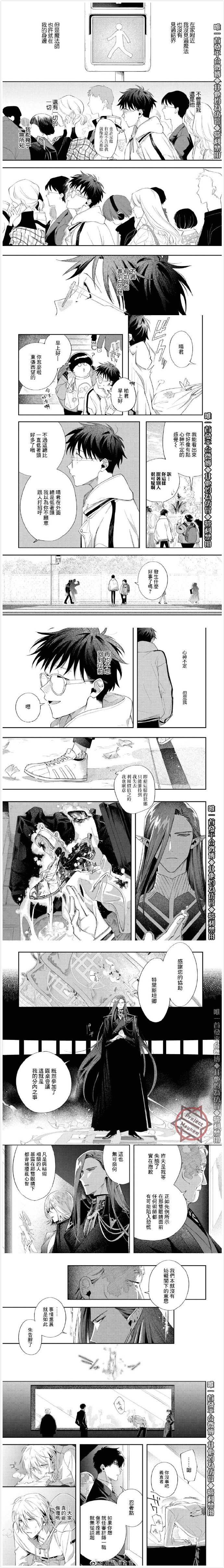 巴罗尔终焉漫画,第5话火是顺从的仆人4图