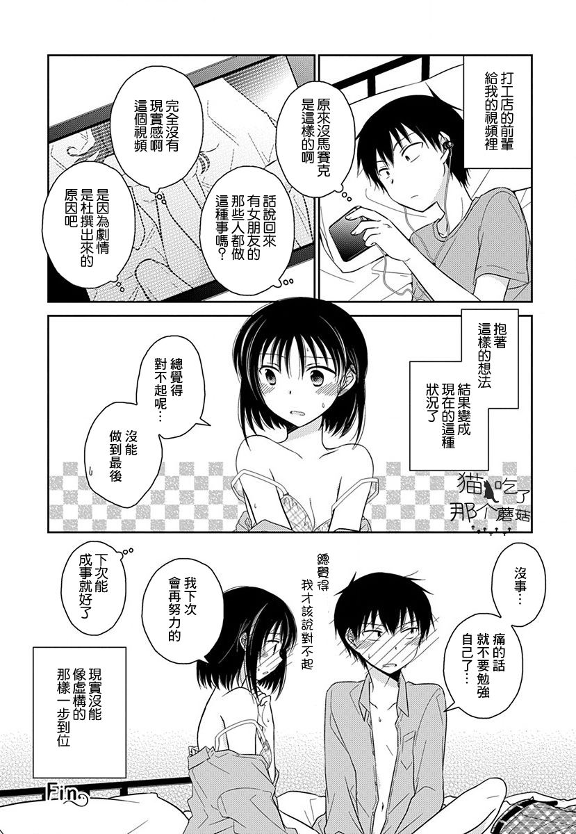 沉醉于夜色之中漫画,第4话3图