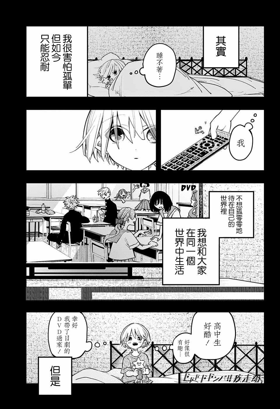 popppp漫画,第9话3图