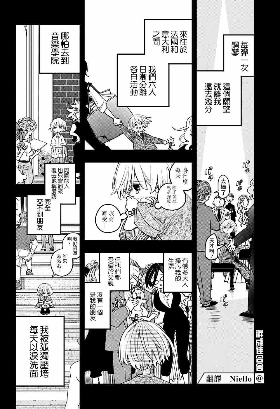 popppp漫画,第9话4图